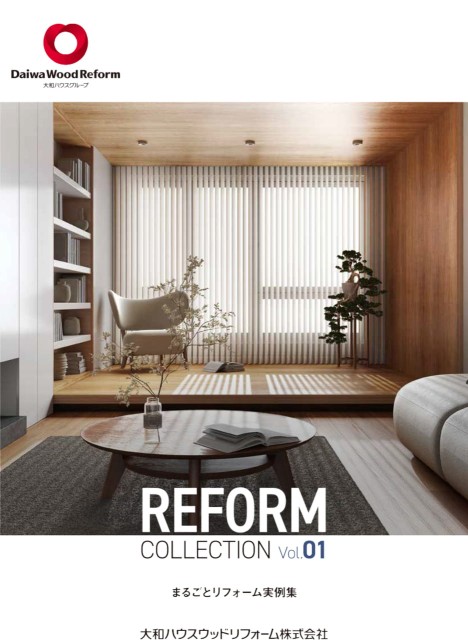 社内用：まるごとリフォーム実例集　Vol.01